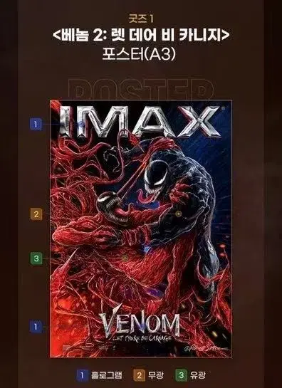 구함) 베놈2 CGV 아이맥스 IMAX A3 포스터